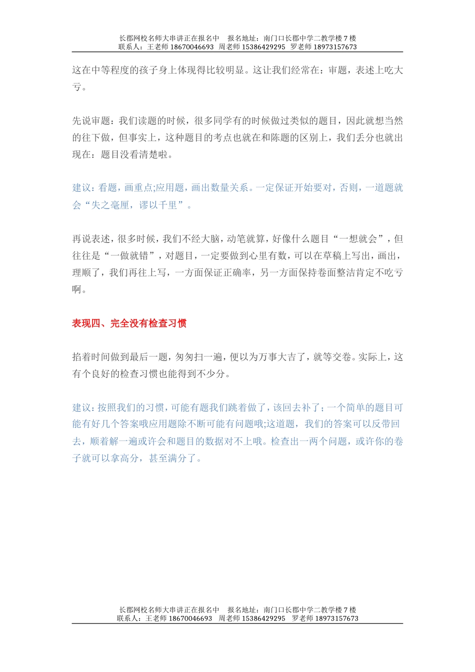 你为什么考试拿不到高分？(6)_第2页