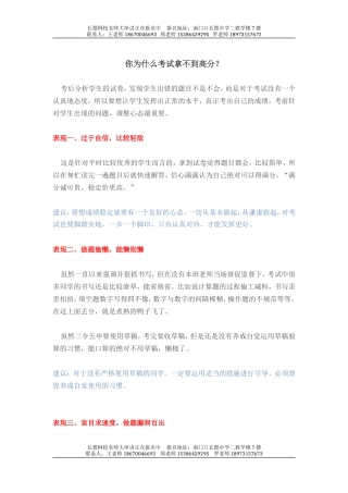 你为什么考试拿不到高分？(6)