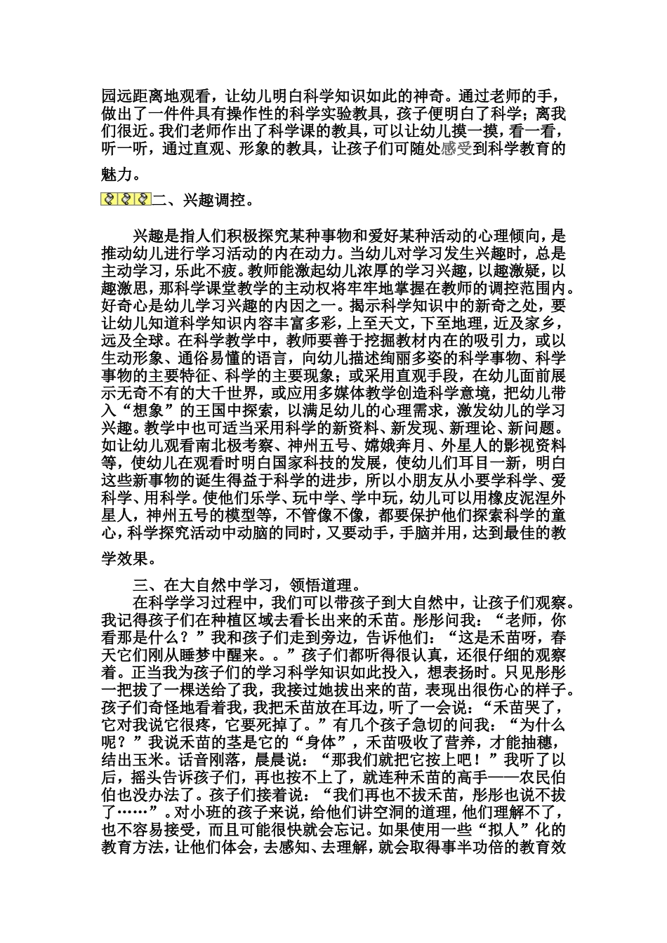 幼儿园科学课怎样上之我见_第2页