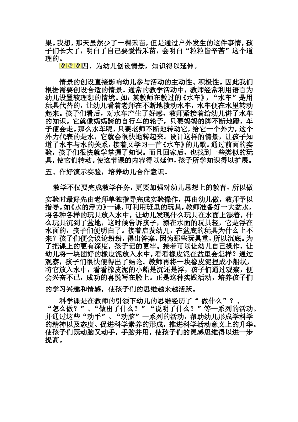 幼儿园科学课怎样上之我见_第3页