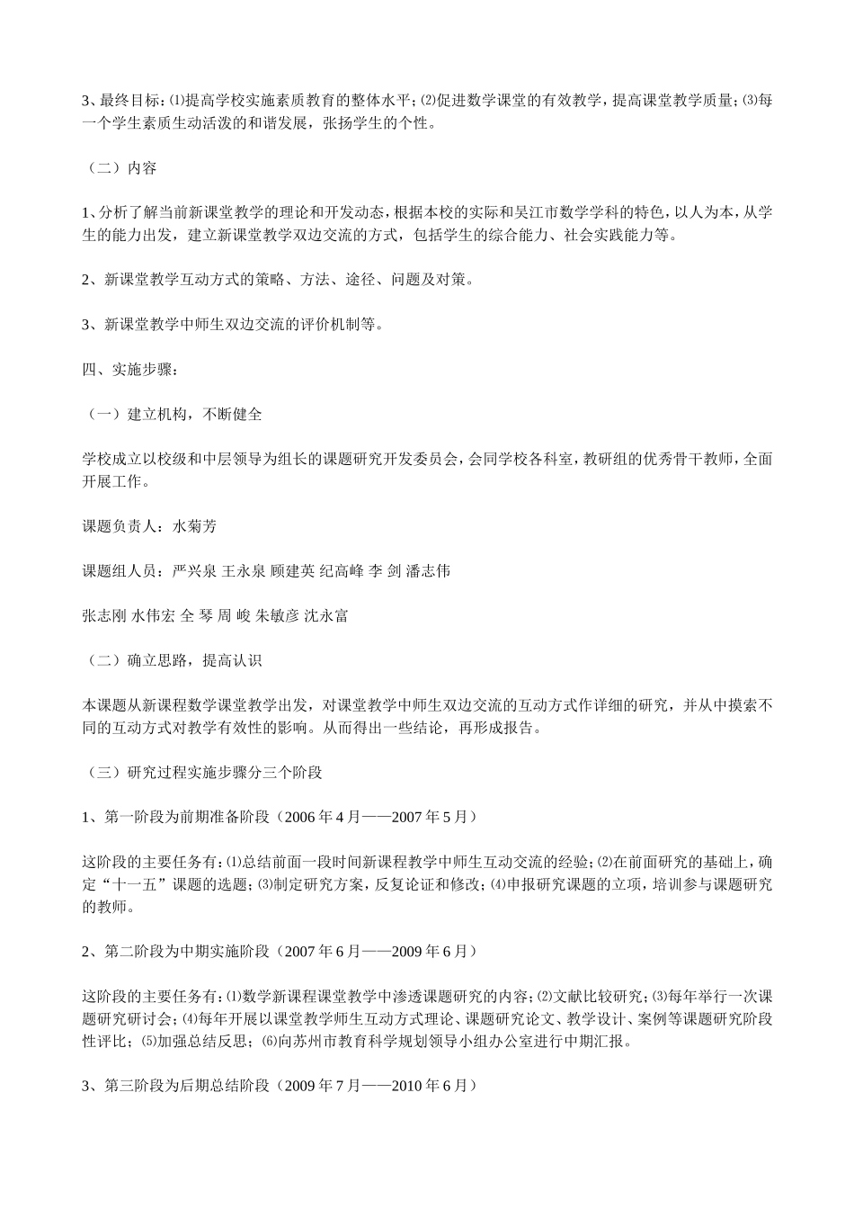 课堂教学中师生互动的方式及其有效性的研究_第2页