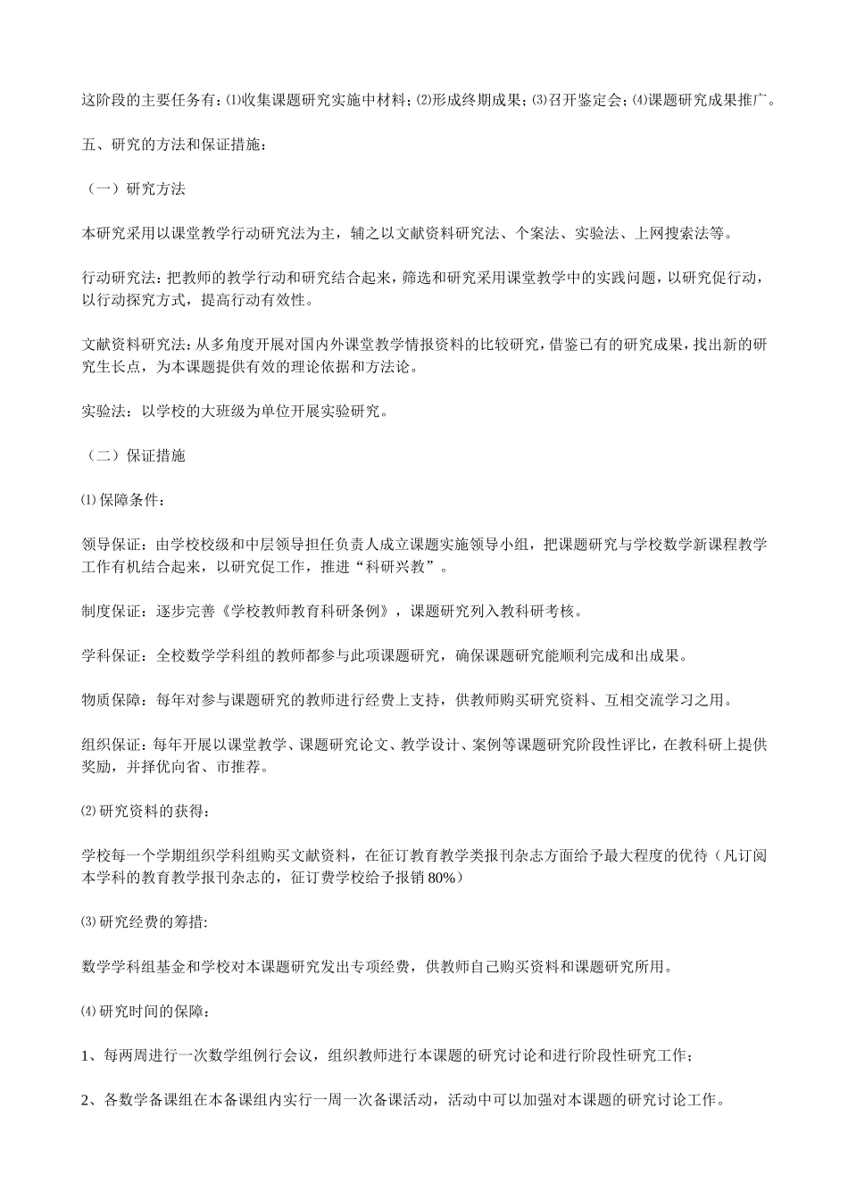 课堂教学中师生互动的方式及其有效性的研究_第3页