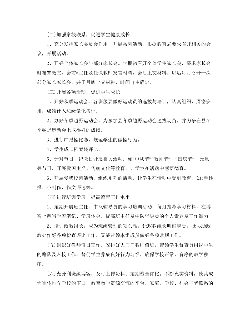 小学教务处第一学期工作计划_第2页