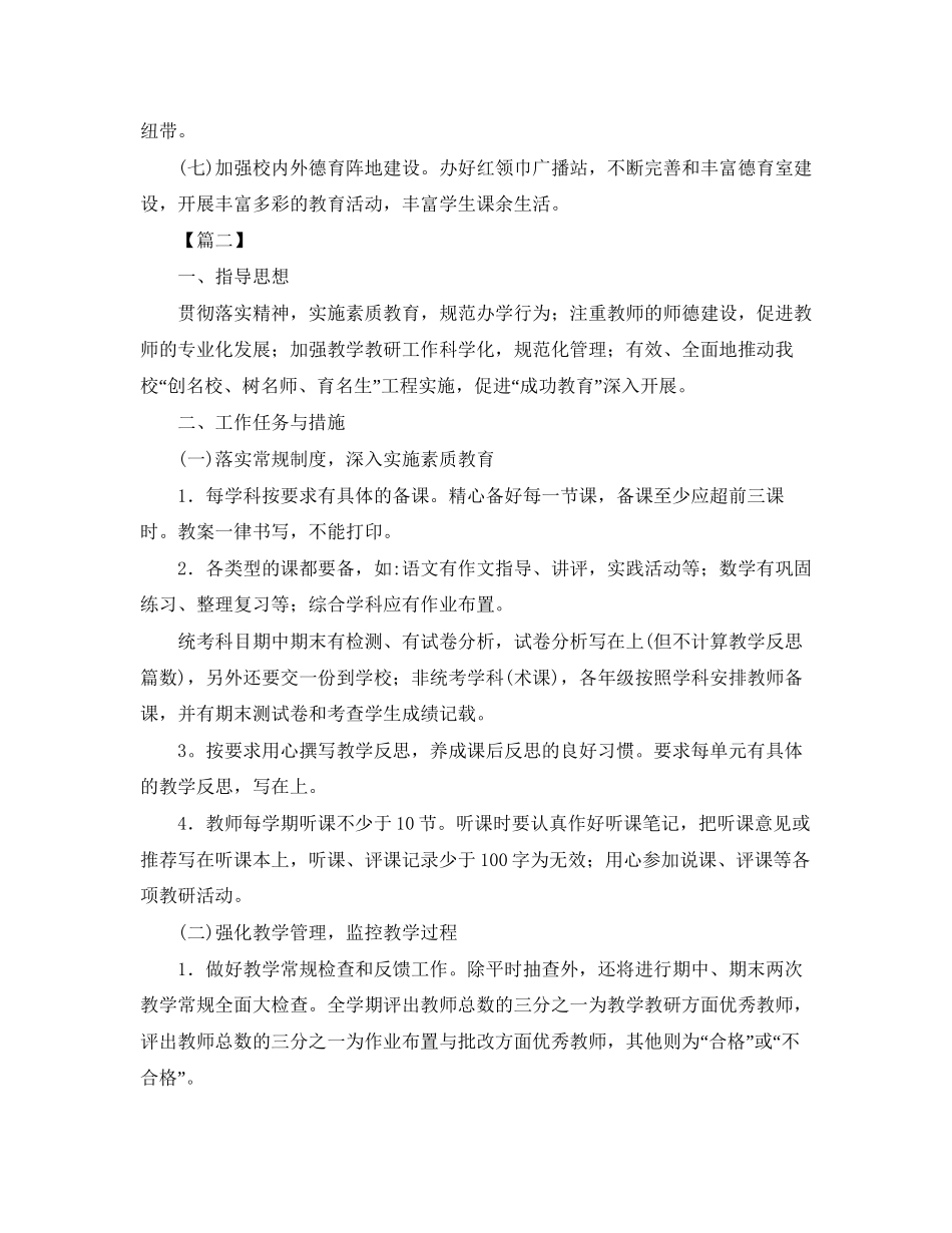 小学教务处第一学期工作计划_第3页