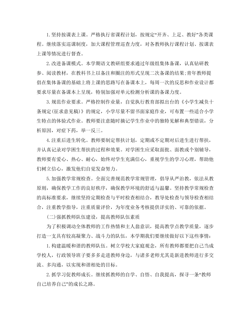 小学教导主任春季学期个人工作计划_第2页