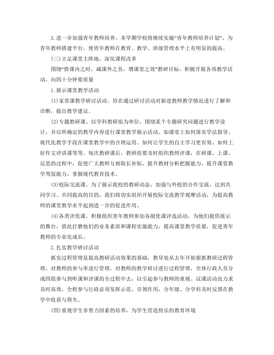 小学教导主任春季学期个人工作计划_第3页