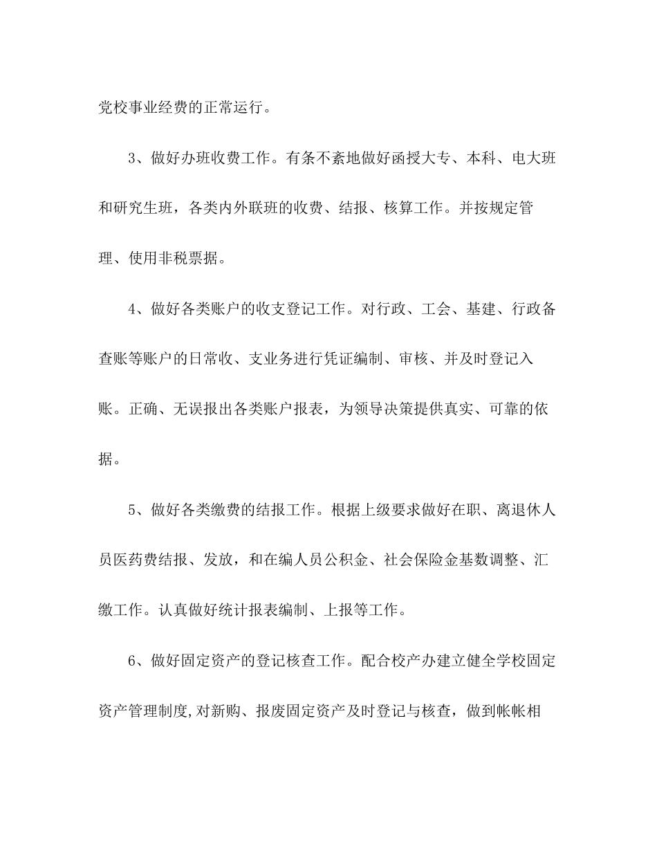 党校财务科年工作计划范文_第2页