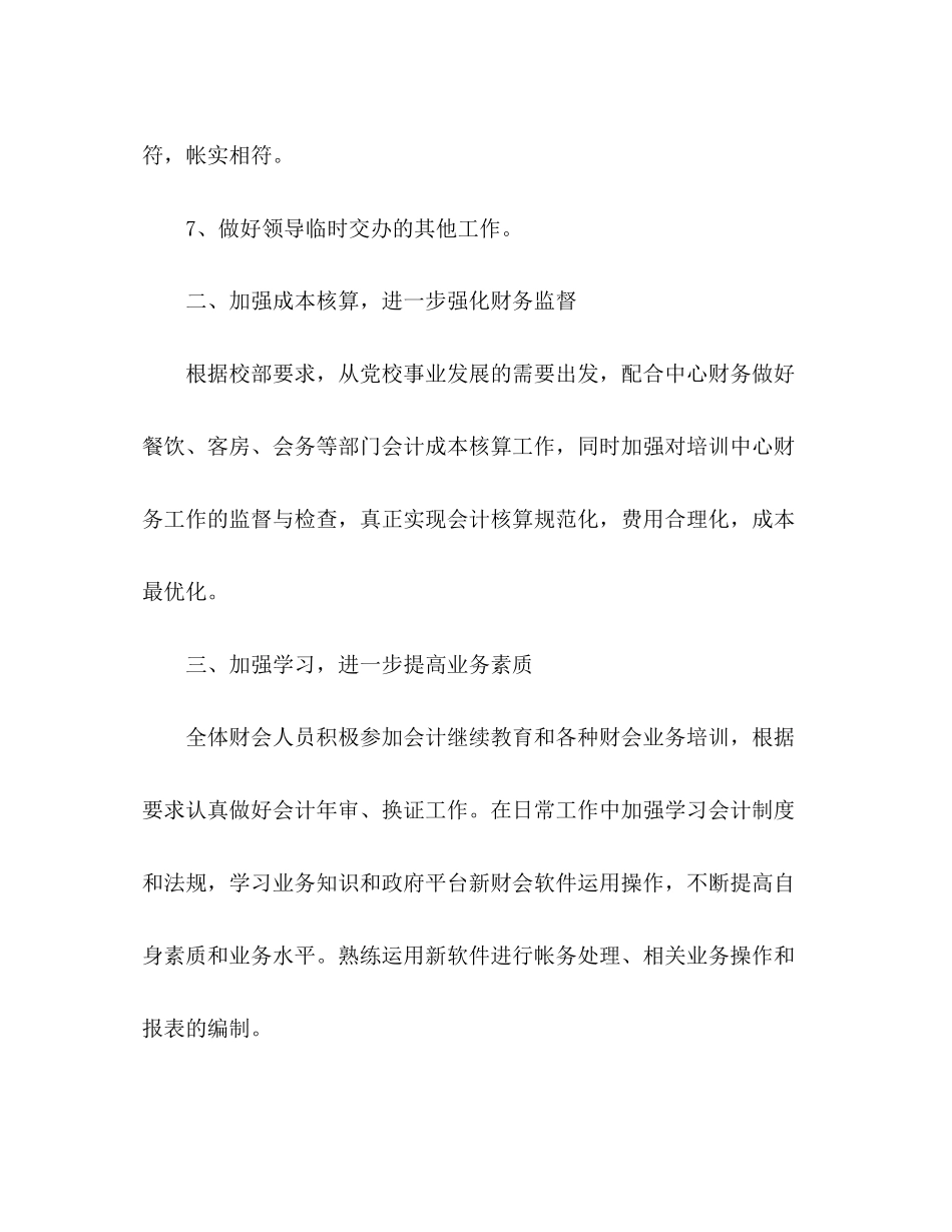 党校财务科年工作计划范文_第3页