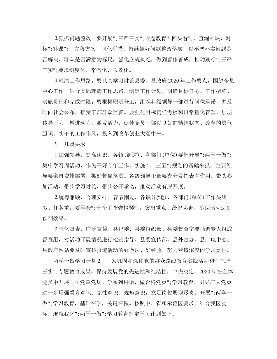 两学一做学习计划4篇_第3页