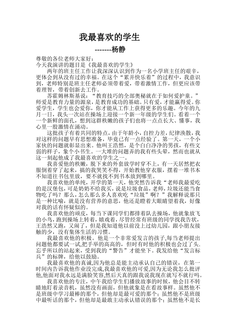 我最喜欢的学生_第1页