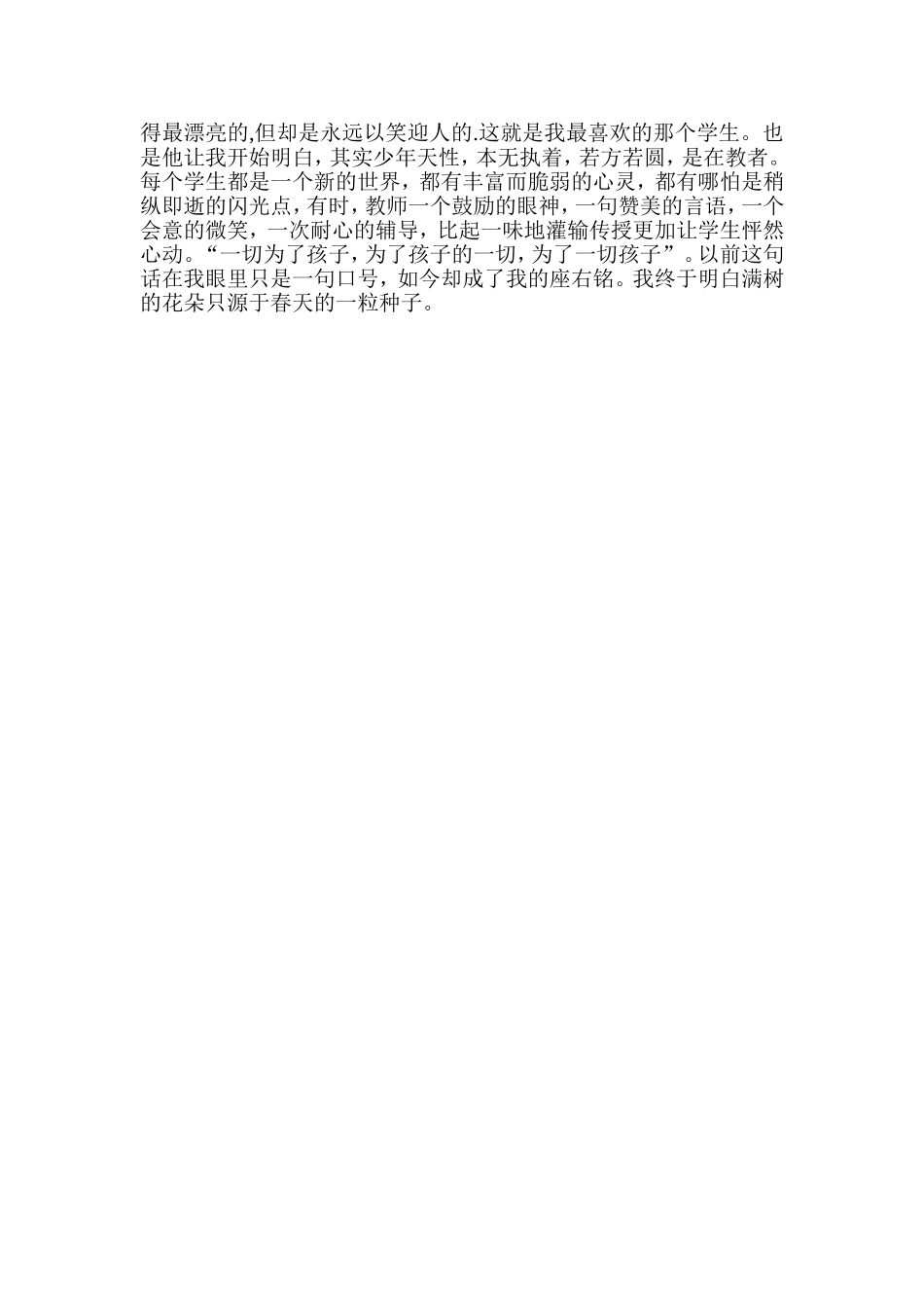 我最喜欢的学生_第2页