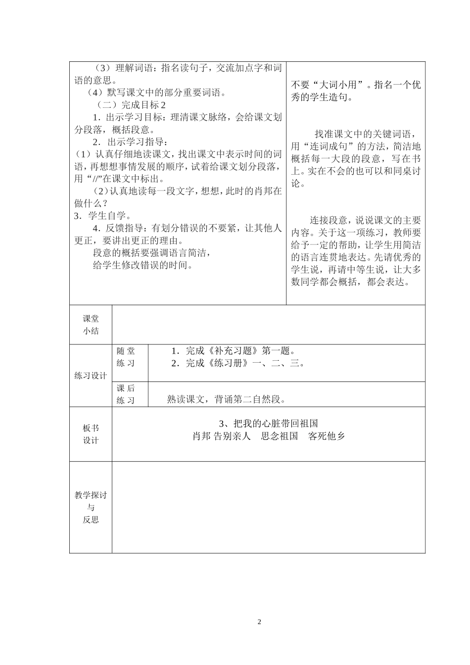 把我的心脏带回祖国_第2页