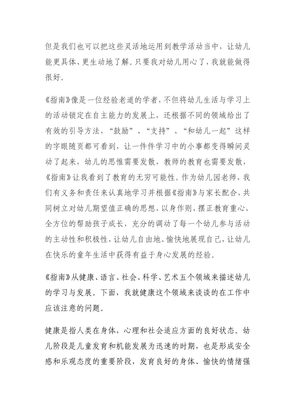 《3~6岁发展指南》心得体会_第2页