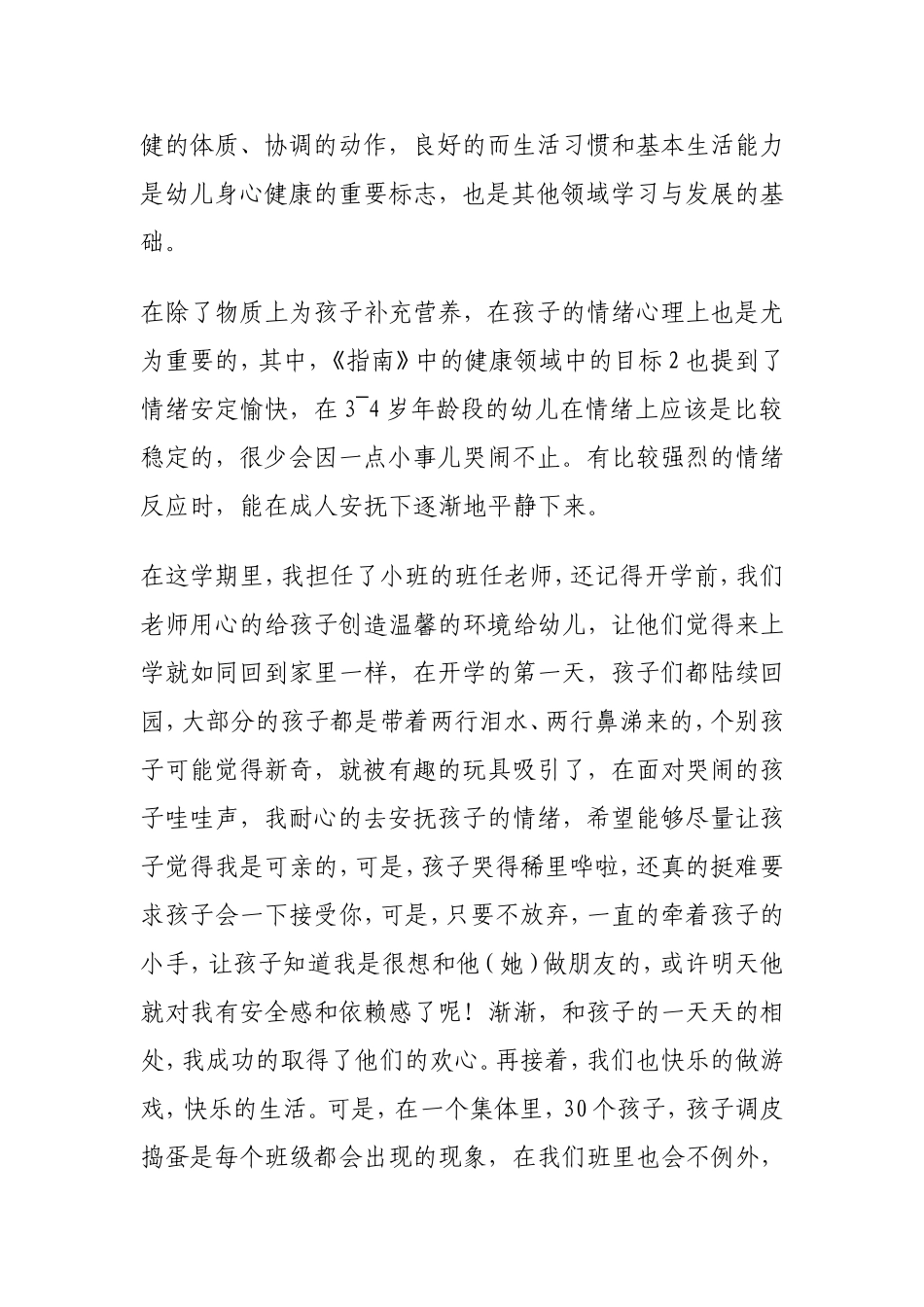 《3~6岁发展指南》心得体会_第3页