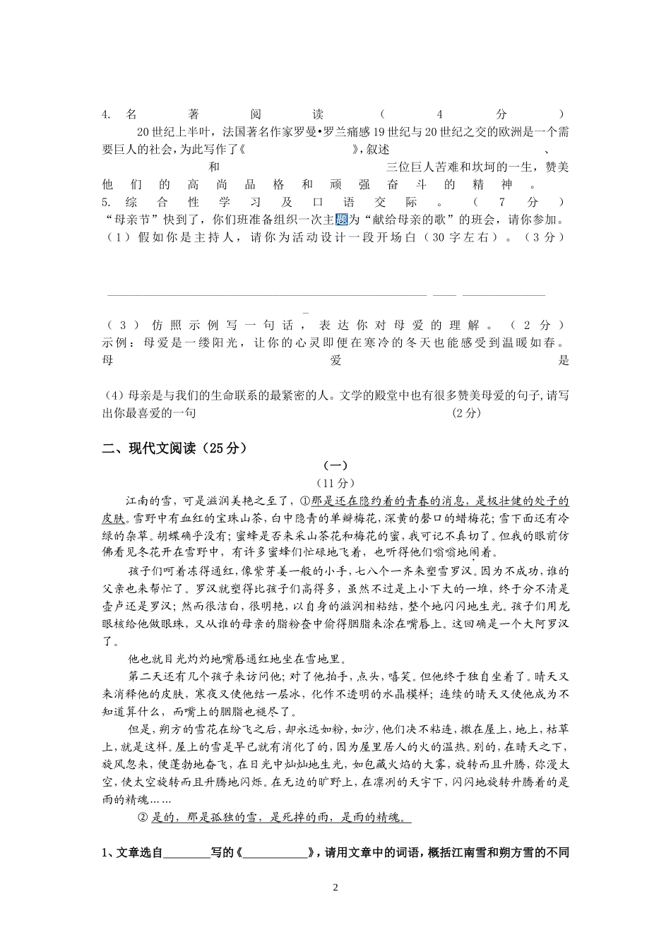 2014-2015新课标人教版八年级下册语文期中试卷_第2页