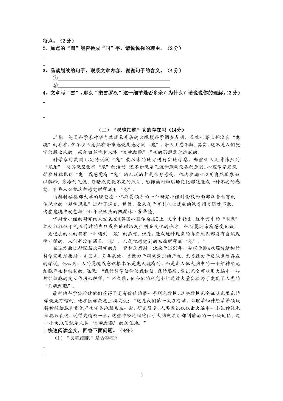 2014-2015新课标人教版八年级下册语文期中试卷_第3页
