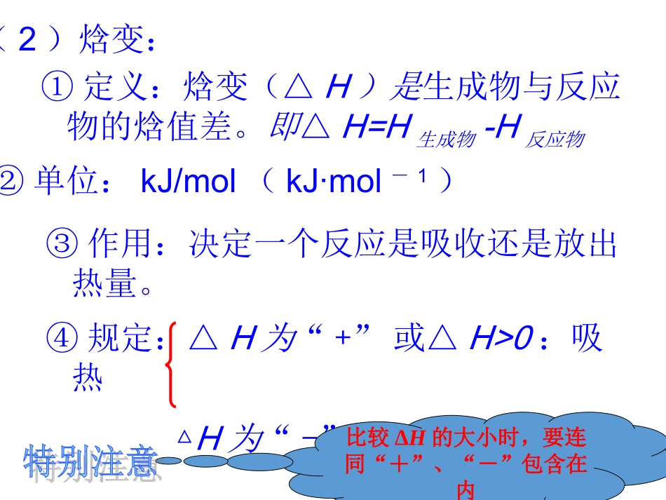 2019-2020学年人教版选修4第1章第1节化学反应与能量变化课件001（共27张PPT）_第3页