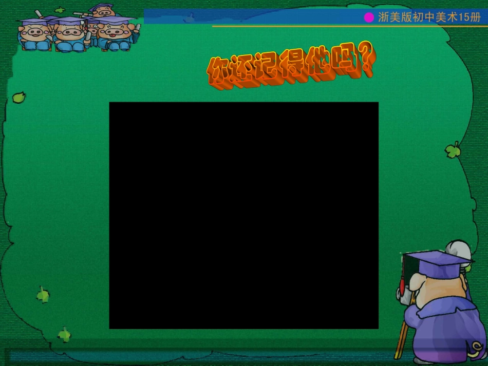 卡通画课件12_第1页
