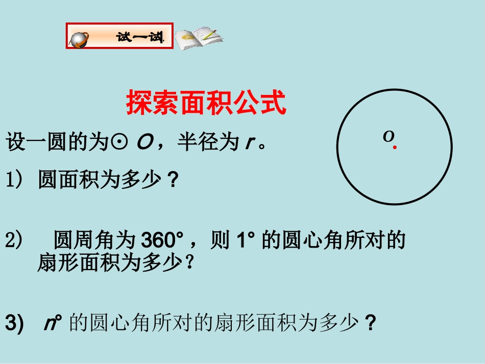 初中三年级数学上册第24章圆244弧长和扇形的面积课件_第2页