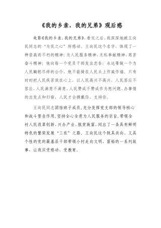 《我的乡亲_我的兄弟》观后感