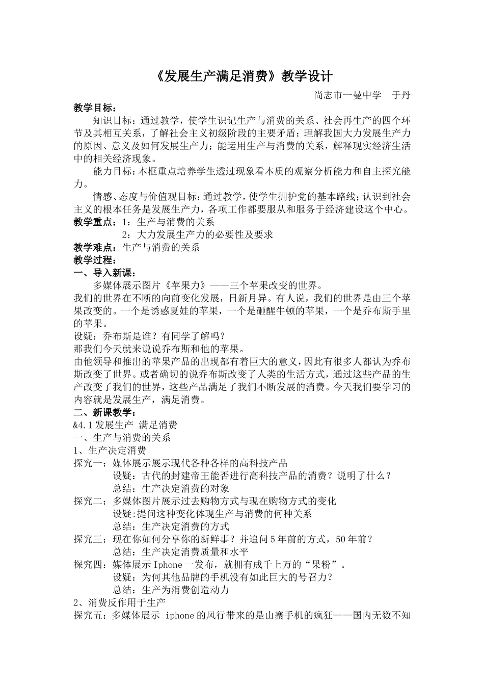 《发展生产满足消费》教学设计_第1页