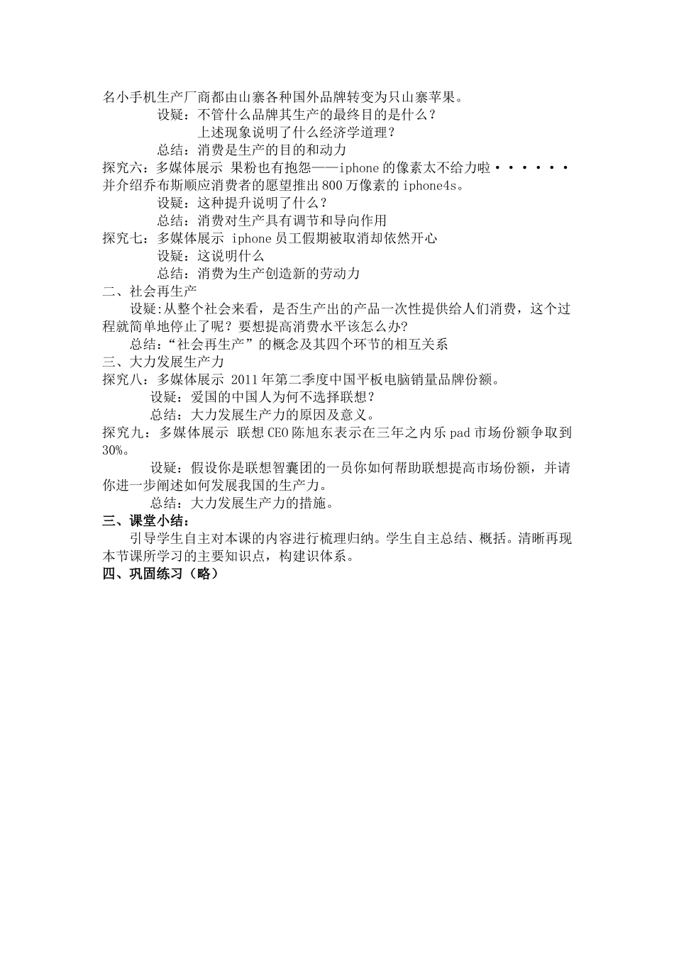 《发展生产满足消费》教学设计_第2页
