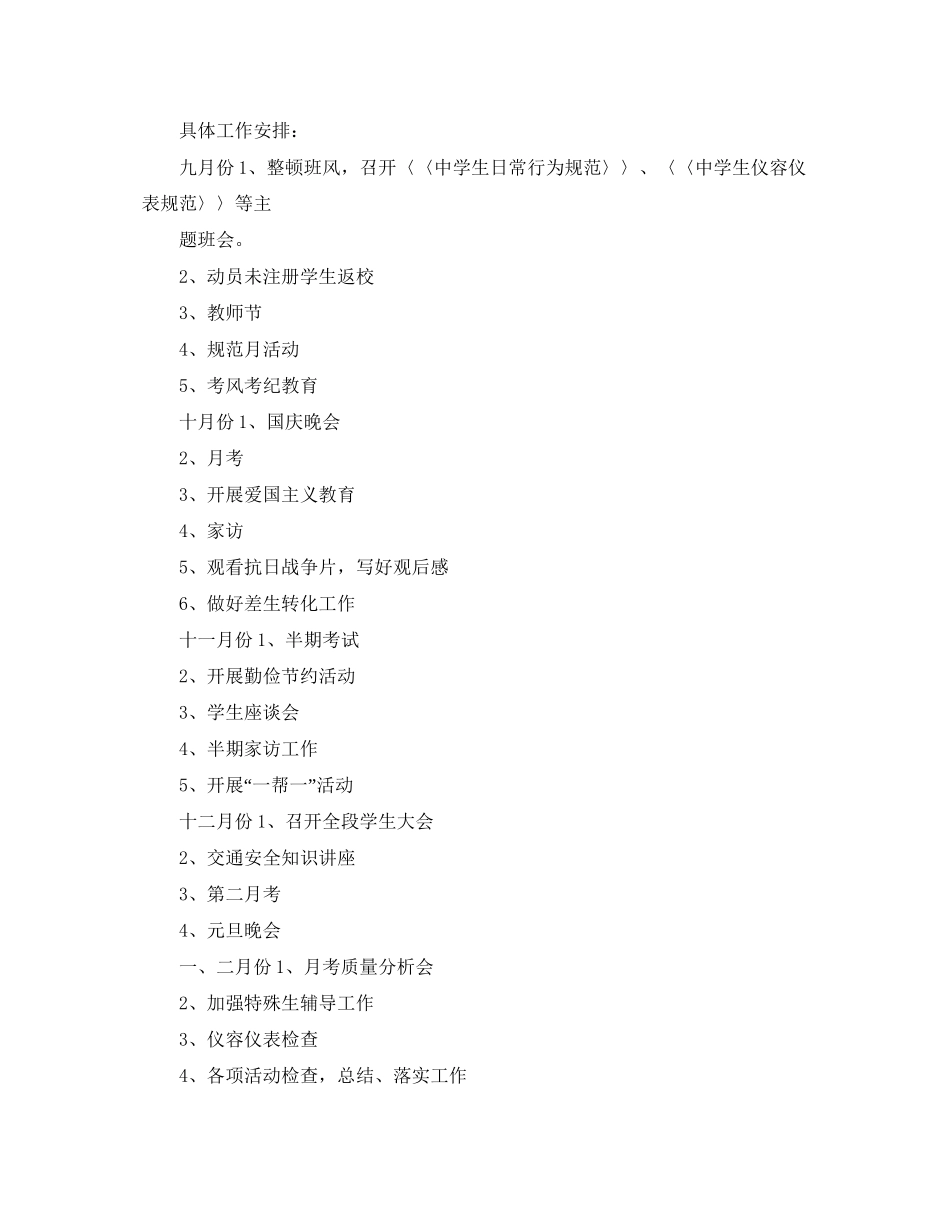 七年级年工作计划_第2页