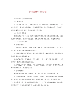 七年级年工作计划