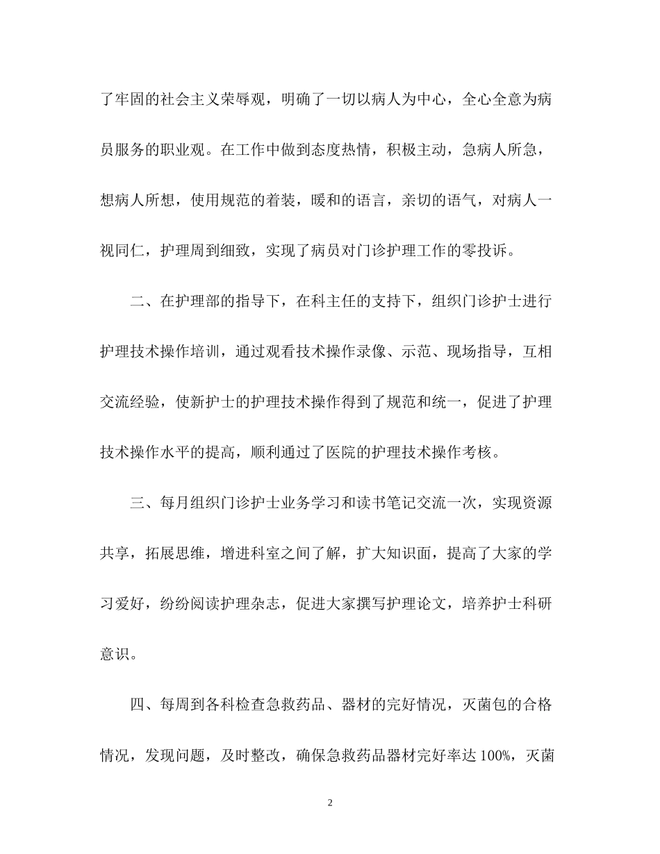 门诊护理工作计划2)_第2页