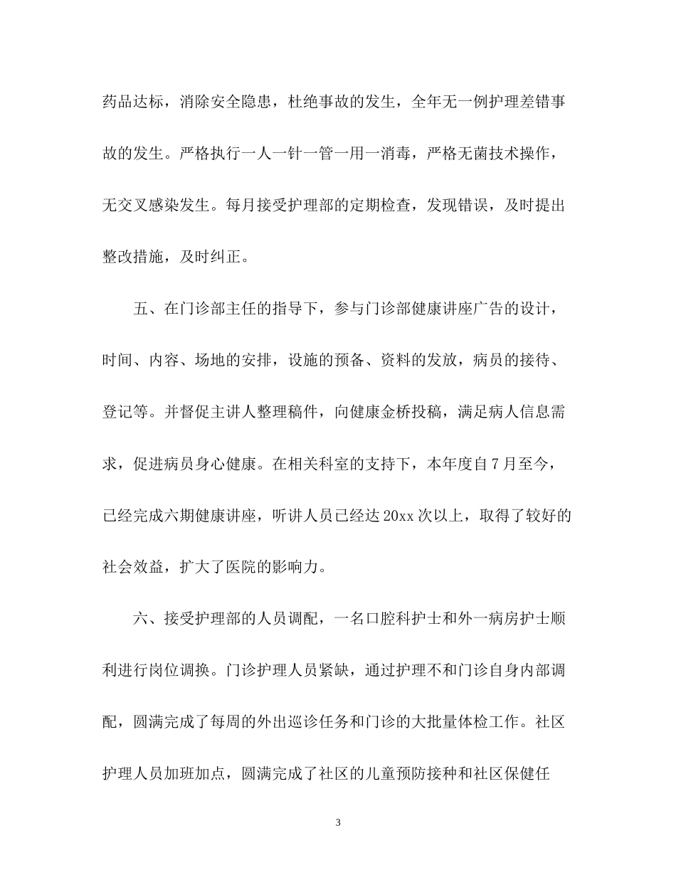 门诊护理工作计划2)_第3页