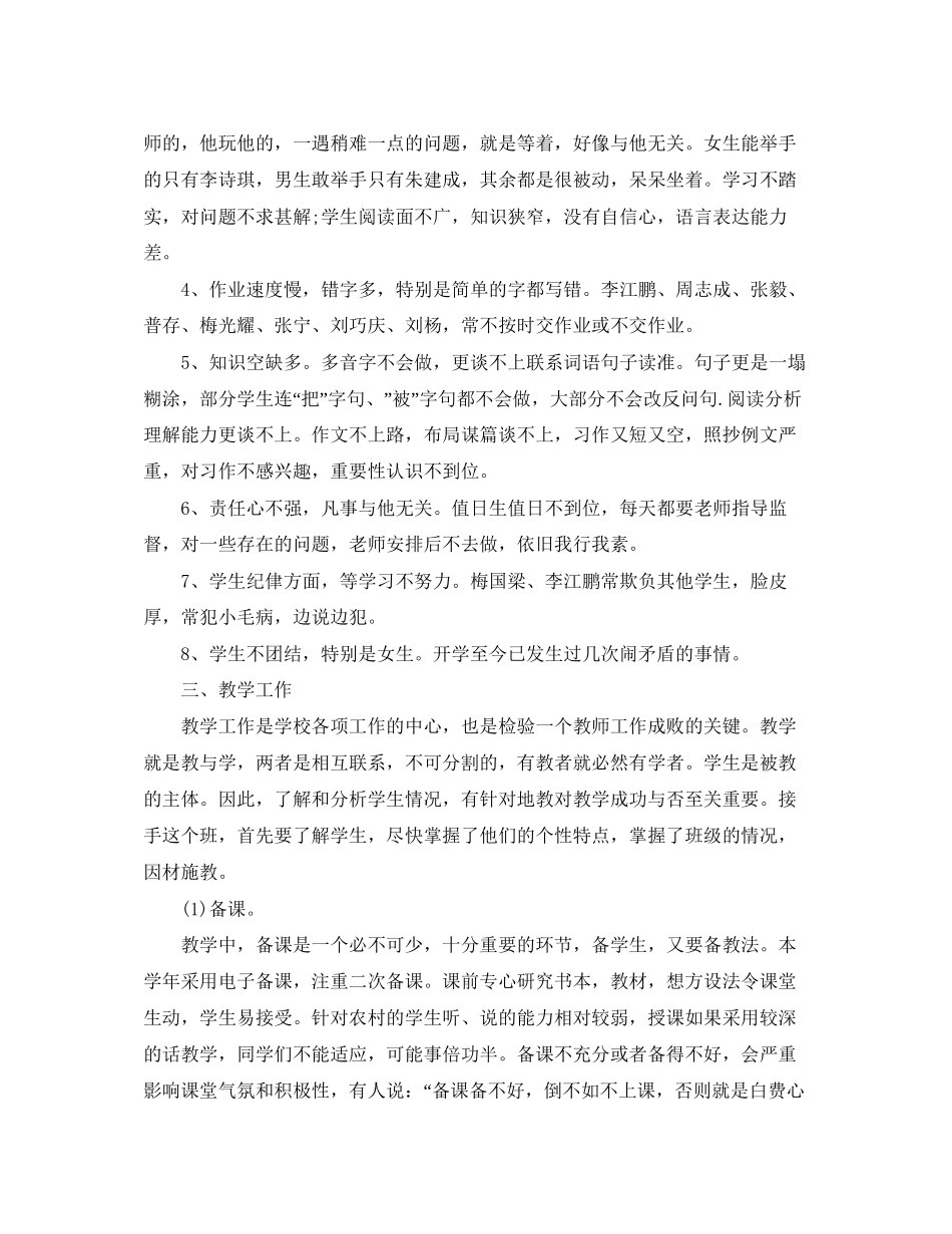 小学教师工作计划_第2页