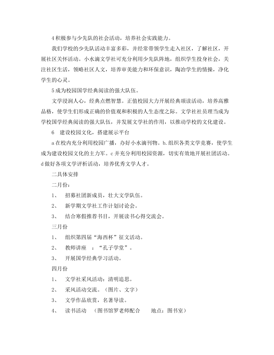 2020年文学社年春季工作计划范文_第2页