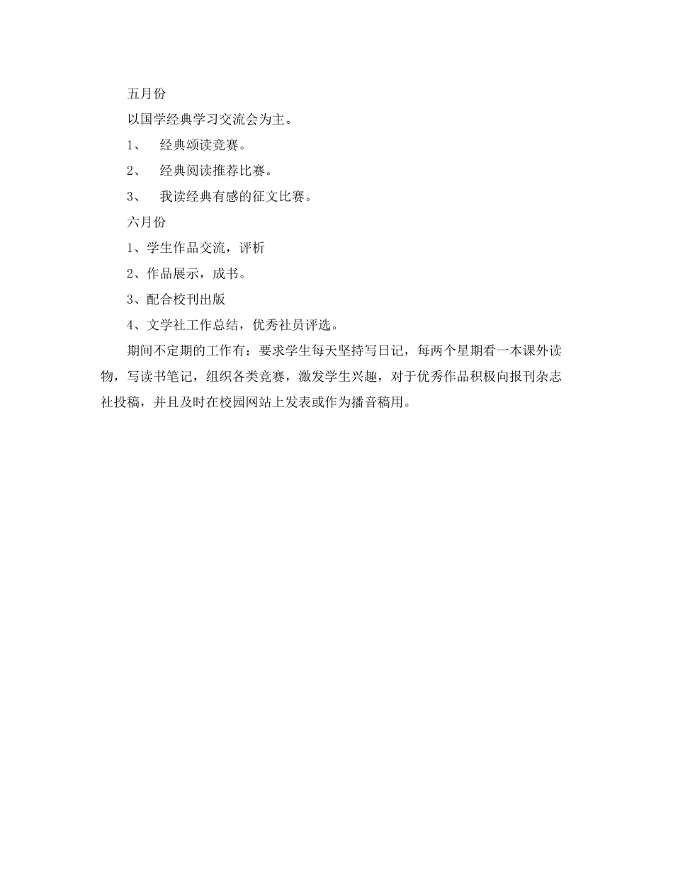 2020年文学社年春季工作计划范文_第3页