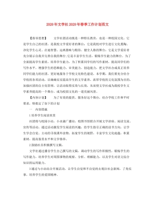 2020年文学社年春季工作计划范文