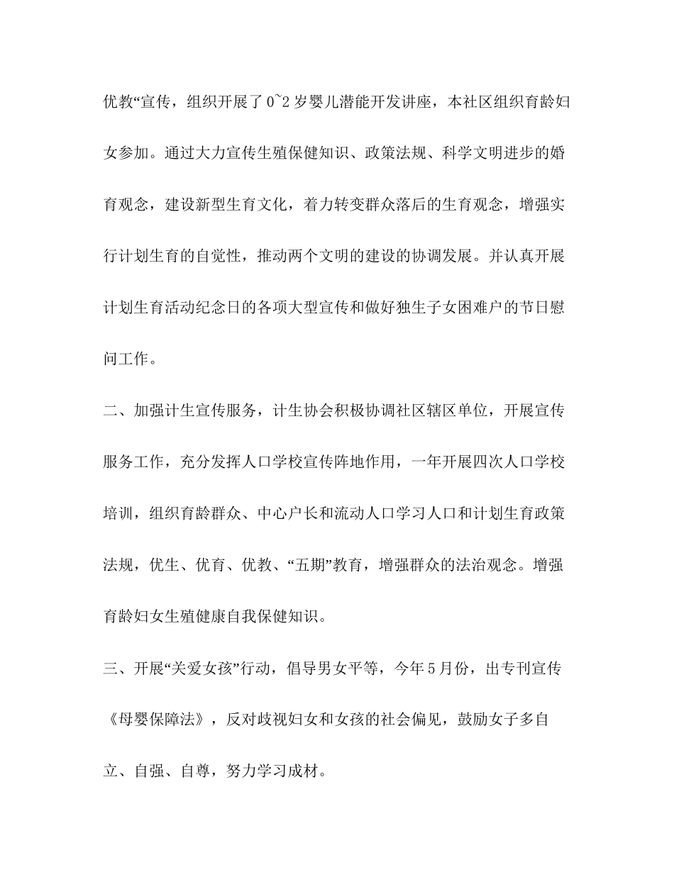 扶贫帮困工作计划报告工作计划报告_第2页