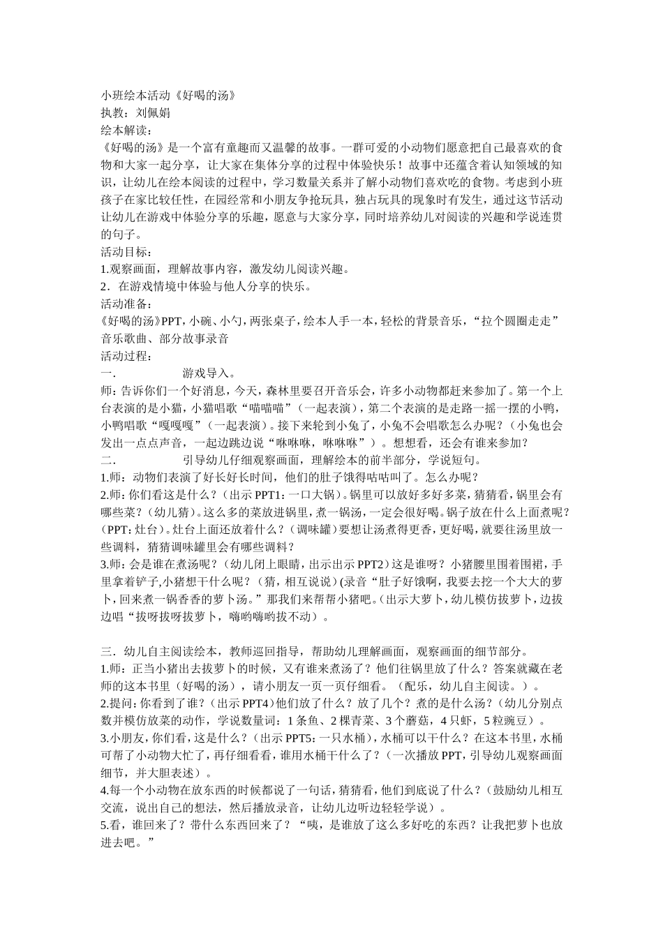 小班绘本活动_第1页