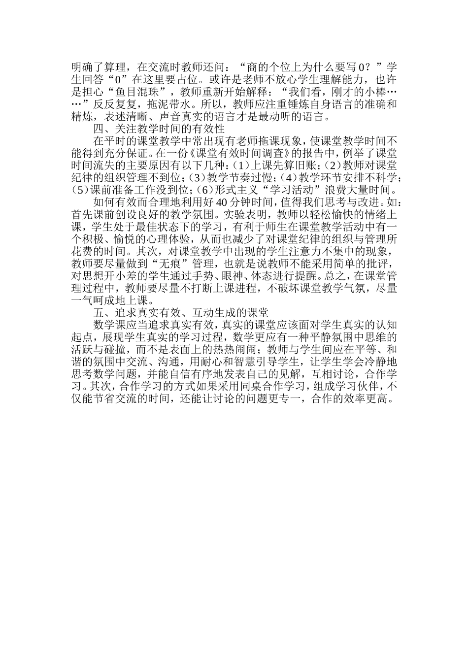 让数学课堂成为学生有效学习的乐园_第2页