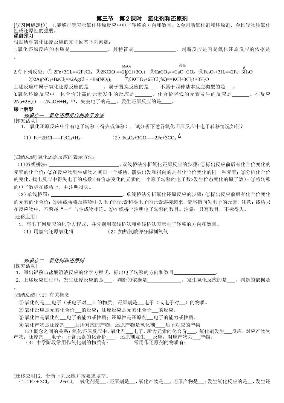 氧化还原反应第2课时学案_第1页