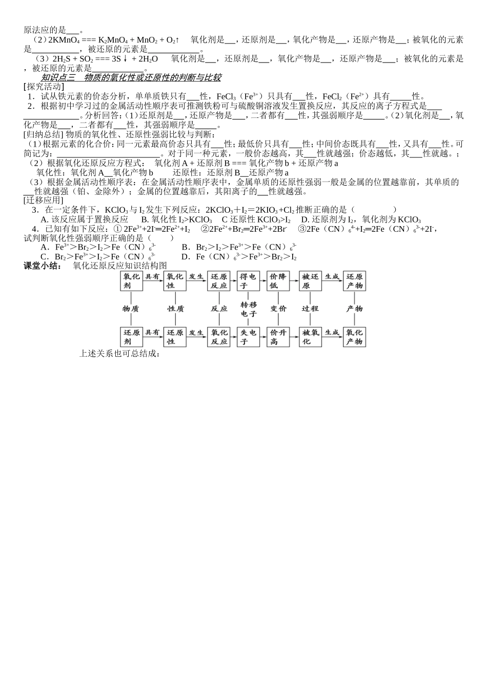 氧化还原反应第2课时学案_第2页