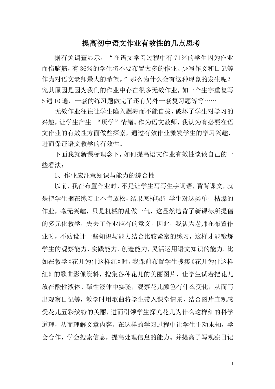 提高语文作业有效性的几点思考_第1页