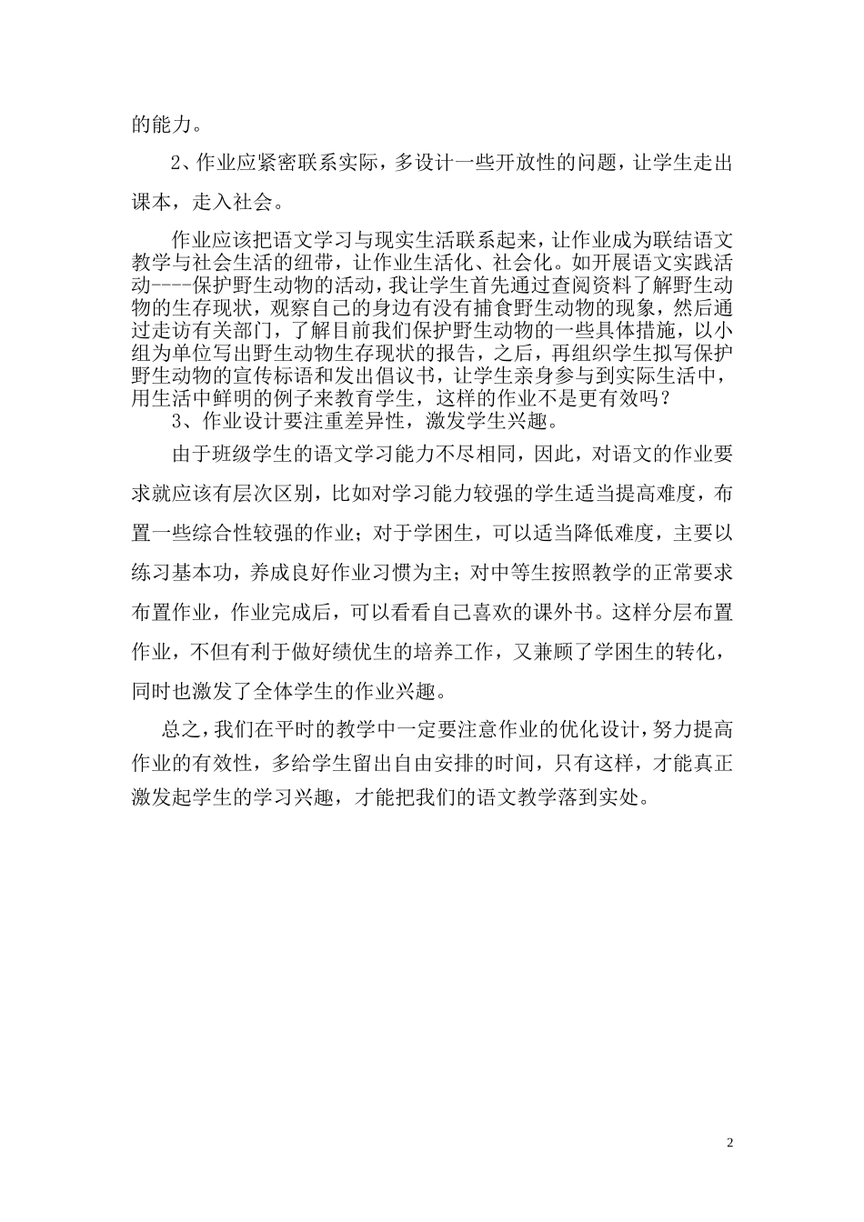 提高语文作业有效性的几点思考_第2页