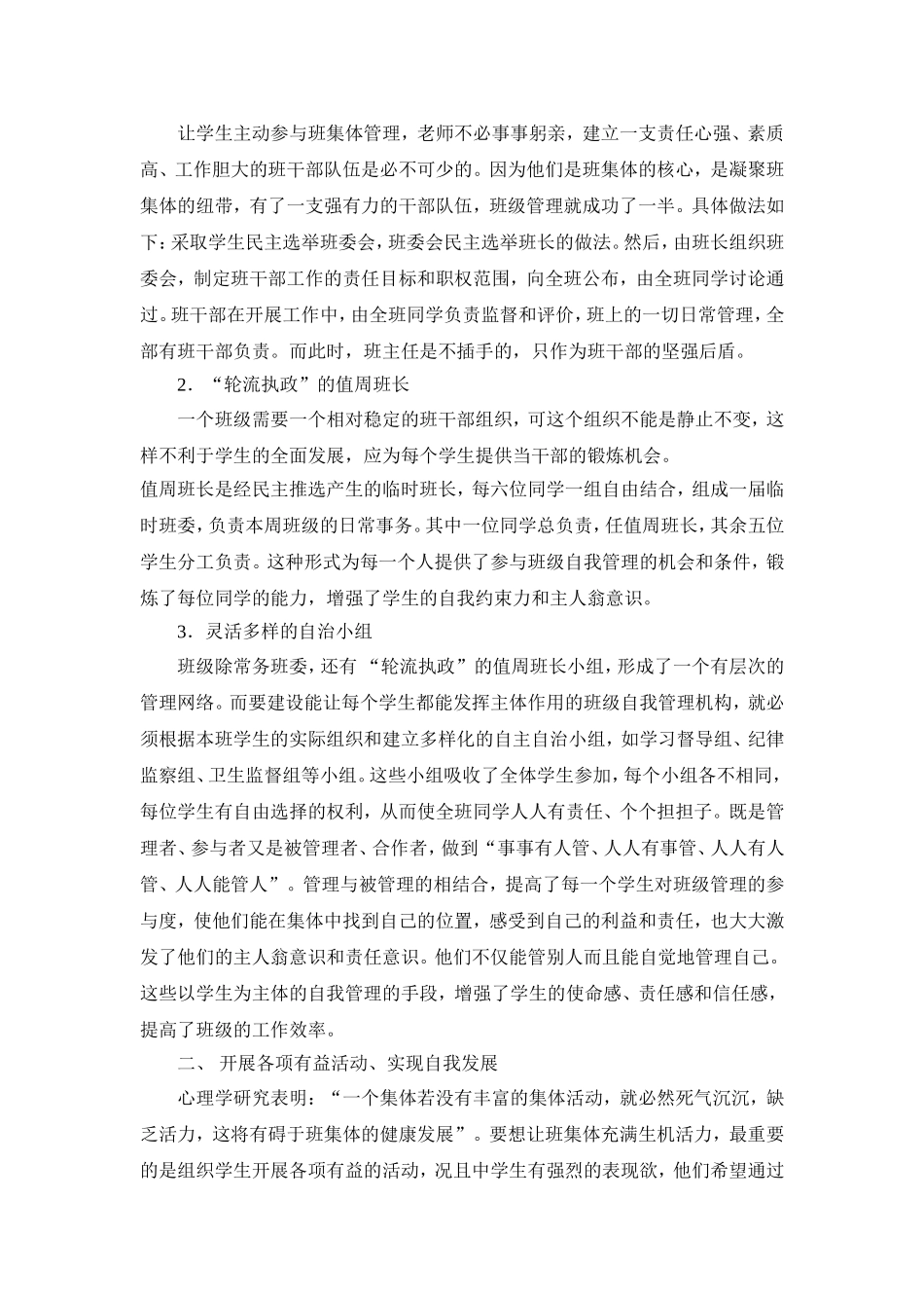 让学生成为班级的主人_第2页