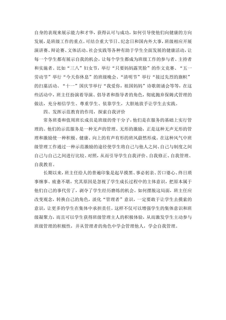 让学生成为班级的主人_第3页