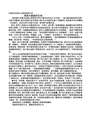 表扬与鼓励的区别