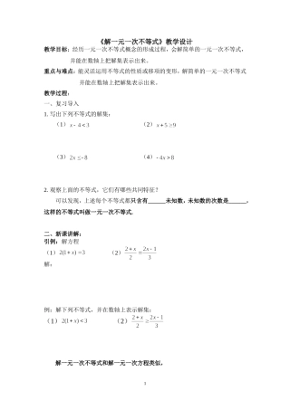 《解一元一次不等式》教学设计