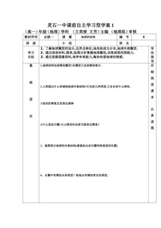 地球的结构（学案一）
