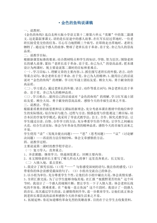 金色的鱼钩说课稿
