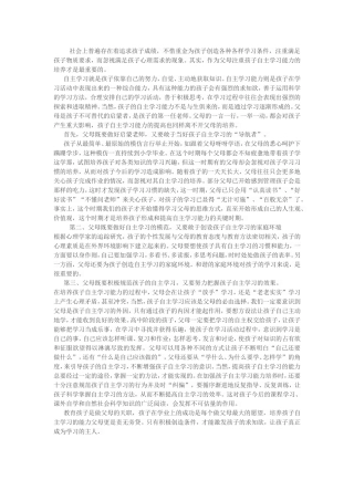 如何培养孩子的自主学习能力