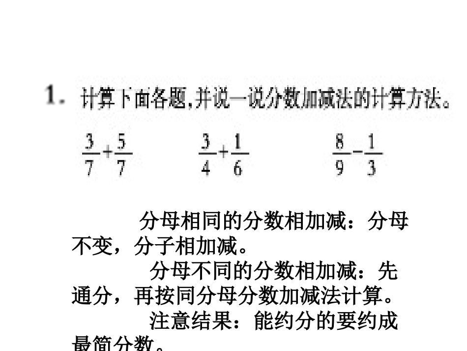 分数加减法 (2)_第2页