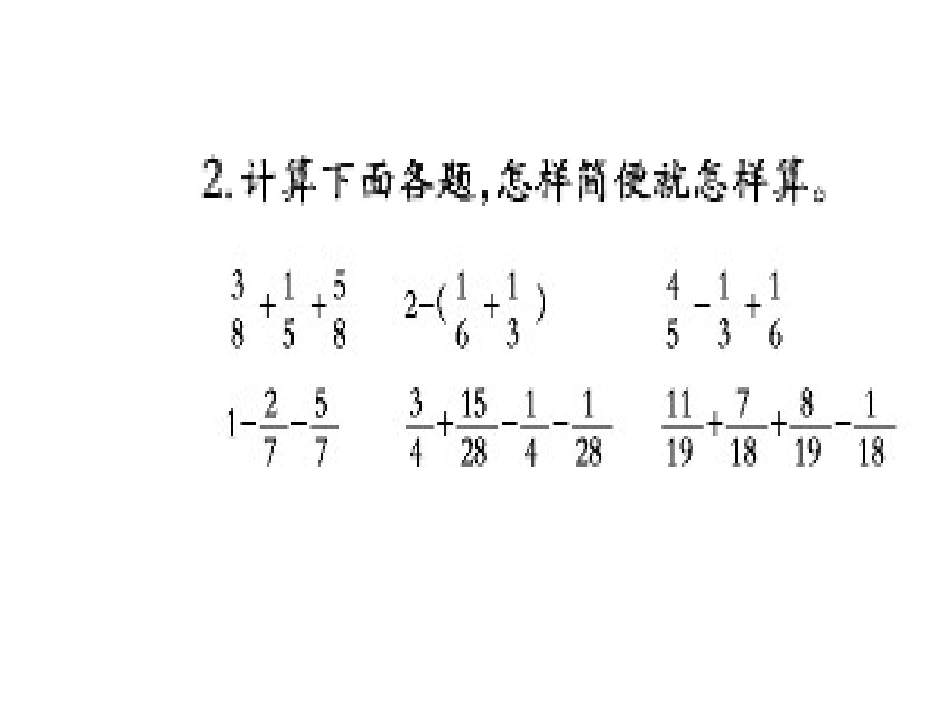 分数加减法 (2)_第3页